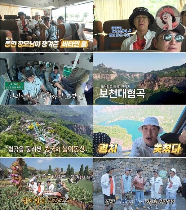 4일 방송되는 '독박투어' 중국 편.&nbsp; 사진=채널S, E채널