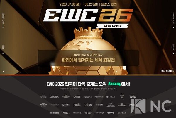 EWC 2026 공식 포스터/ 이미지= 네이버 제공.
