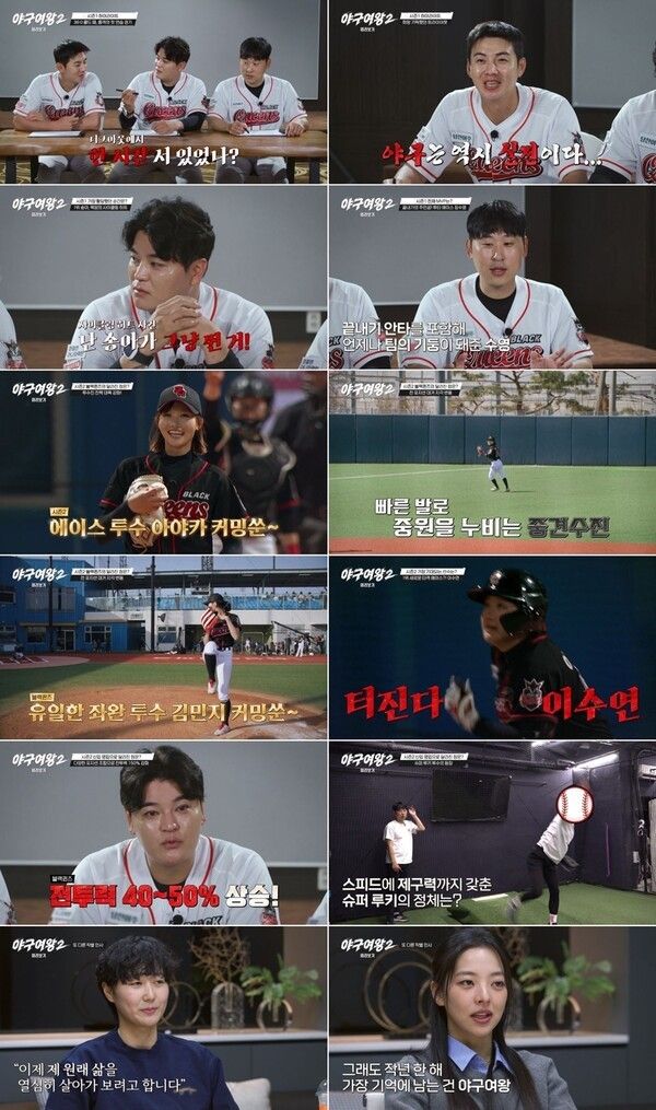 9일 방송된 '야구여왕2' 0회 장면.&nbsp; 사진=채널A