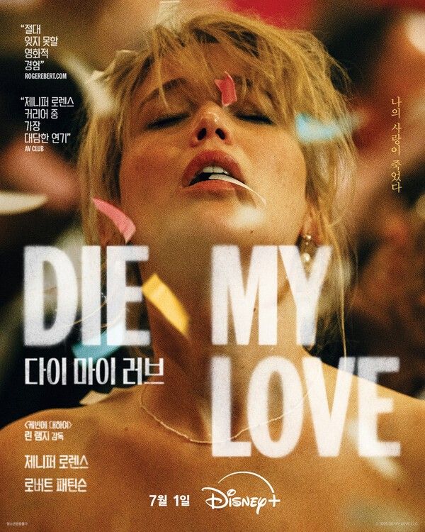 '다이 마이 러브'. 사진=디즈니+