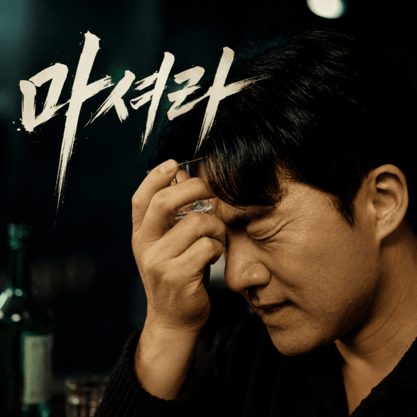 송프로. 사진=포고엔터테인먼트