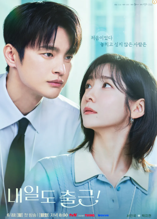 Photo courtesy of tvN, See You at Work Tomorrow!
