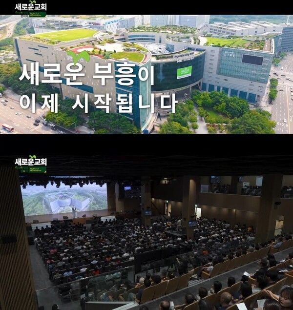 사진=새로운교회