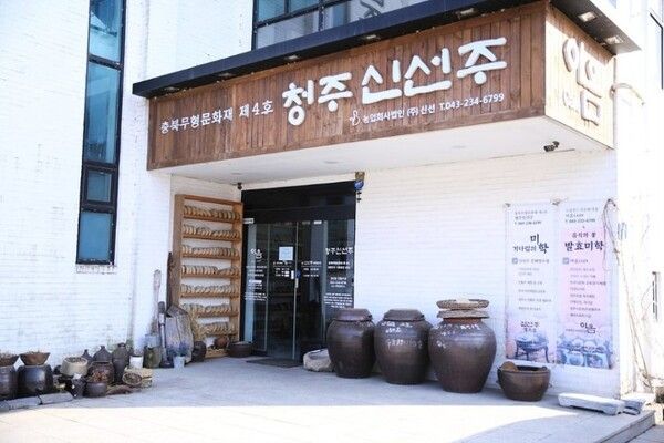 청주 신선주 양조장 모습. 사진=충청북도 공식 블로그