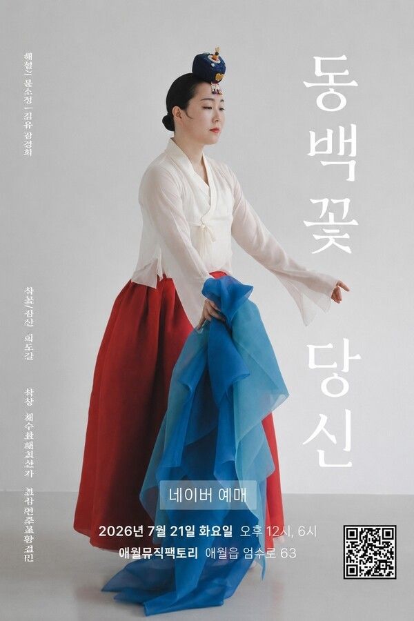 무용가 박수현. 사진=애월뮤직팩토리