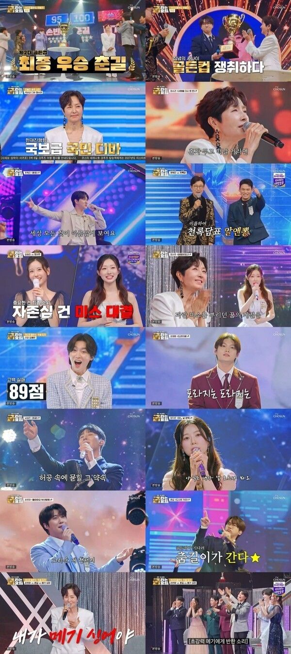 『黄金の金曜日』放送画面。写真=TV CHOSUN