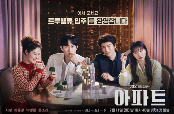 Photo courtesy of JTBC’s The Apartment Job