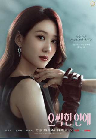 Photo courtesy of tvN’s Spooky in Love