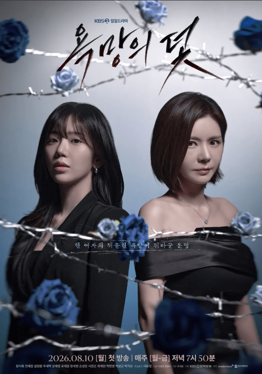 A Trap Called Desire.' Photo courtesy of KBS
