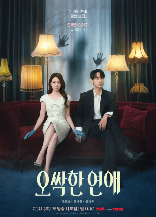 'Spooky in Love.' Photo courtesy of tvN