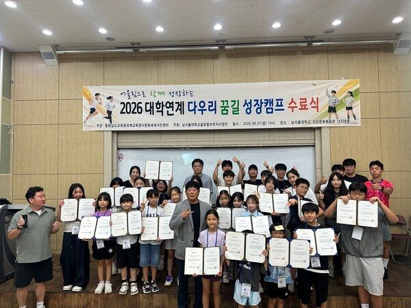 ‘2026 대학연계 다우리꿈길성장캠프’ 수료식에서 추종호 교수 및 참가 학생, 관계자들이 수료증을 들고 관계자들과 기념촬영을 하고 있다. 사진=남서울대학교