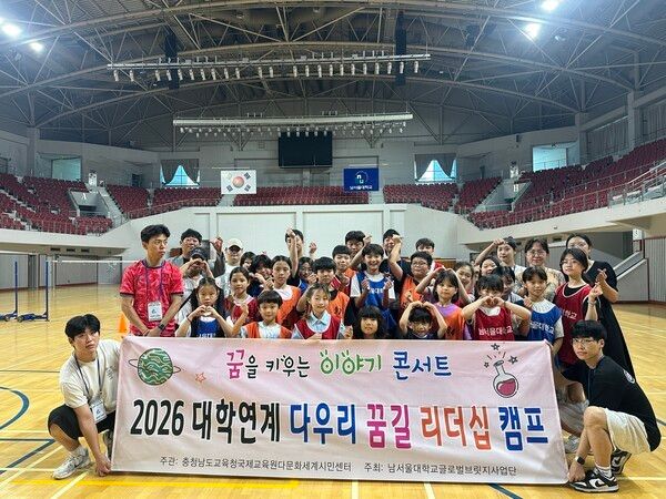 2026 대학연계 다우리꿈길성장캠프’ 참가 학생들과 관계자들이 남서울대학교 성암문화체육관에서 외국인 유학생과 한마음 체육대회를 마친 뒤 기념촬영을 하고 있다. 사진=남서울대학교