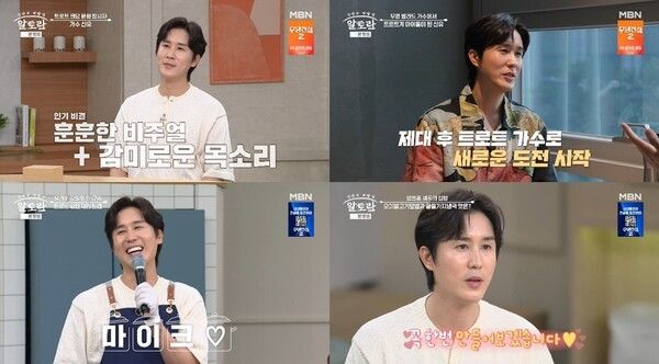 사진=MBN '집밥의 재발견 알토란'