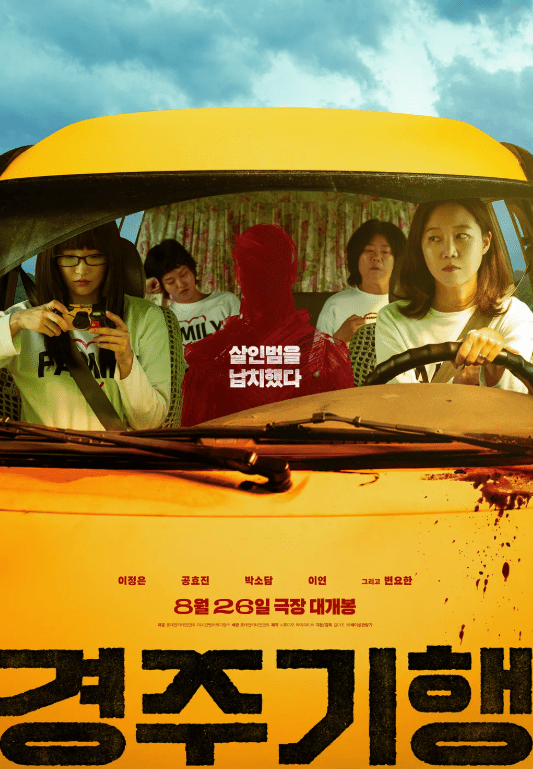 “The Journey to Gyeongju.” Photo courtesy of Lotte Entertainment