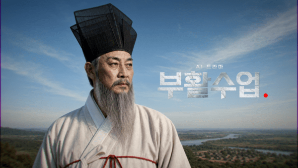 사진=AI 드라마 - 부활수업 '정약용 편' 스틸컷