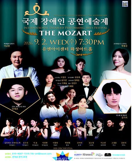 ‘국제 장애인 공연예술제’ 포스터. 사진=HB ART