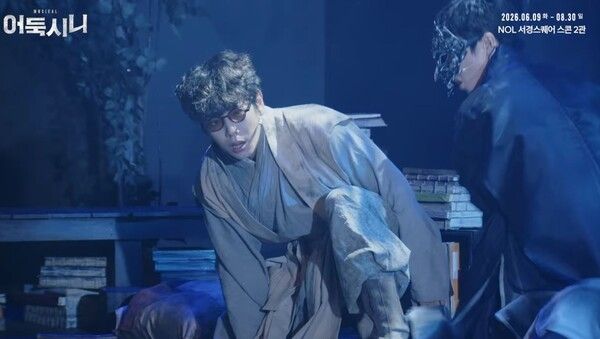 뮤지컬 '어둑시니' 공연 모습. 사진=뉴프로덕션 유튜브 채널