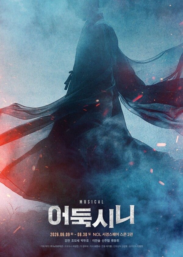 뮤지컬 '어둑시니' 공연 포스터. 사진=뉴프로덕션