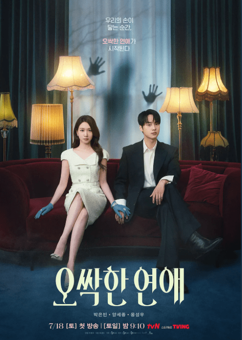 Photo courtesy of tvN’s Spooky in Love