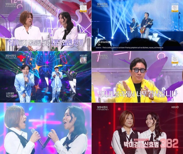 사진=KBS '불후의 명곡'