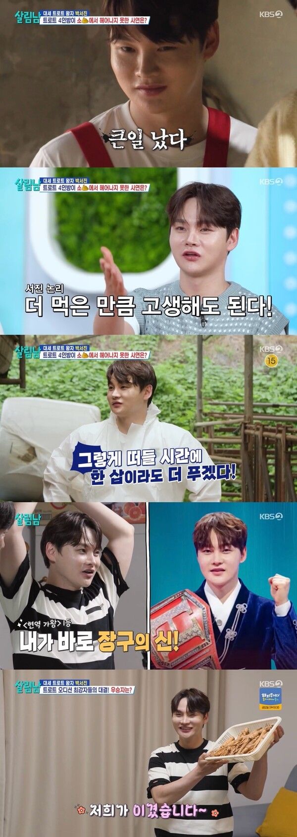 사진=살림하는 남자들