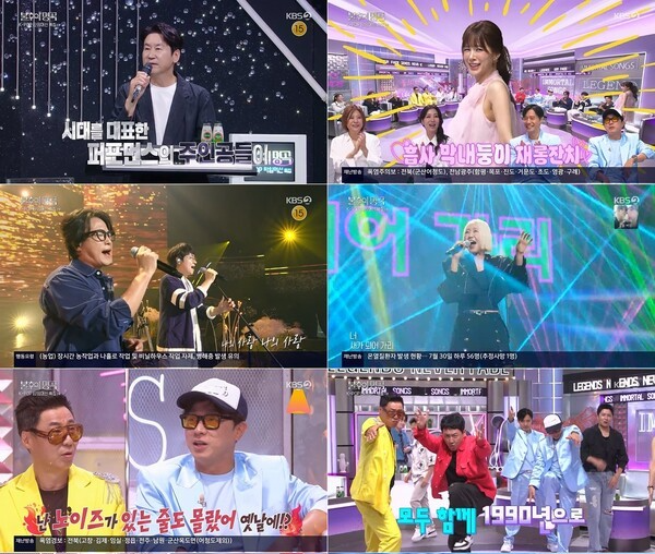 사진=KBS '불후의 명곡'