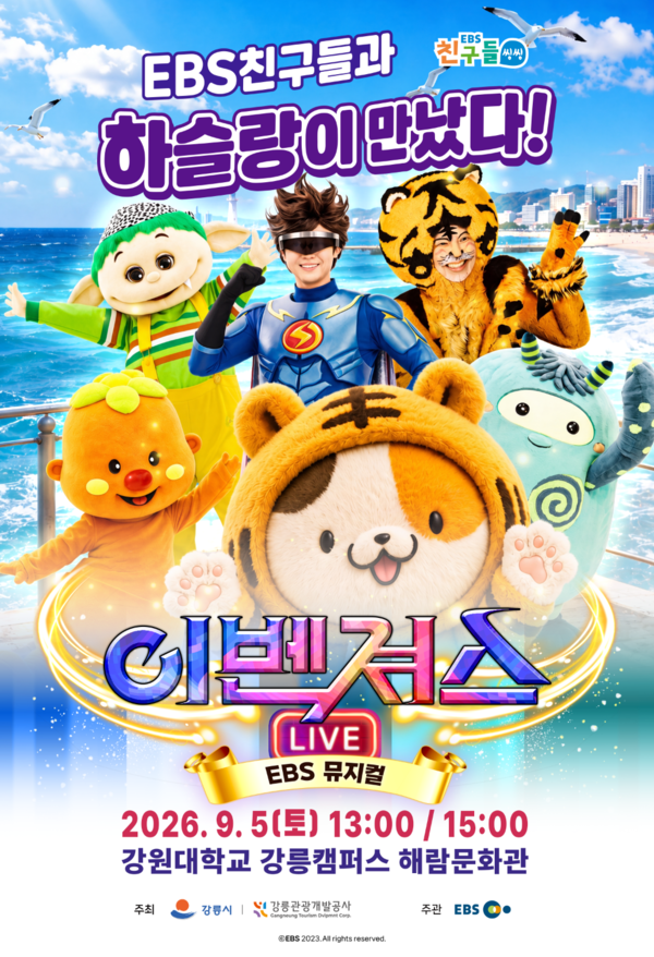 사진=EBS X 강릉시