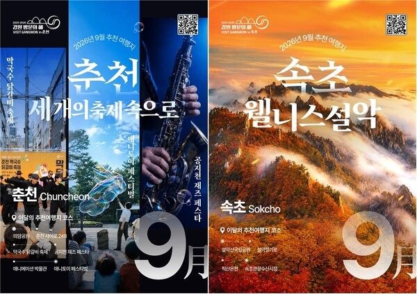 사진=강원관광재단