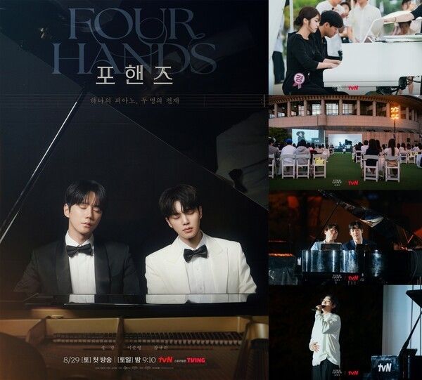 A preview event for tvN’s Four Hands, Two Sonatas. Photo courtesy of tvN