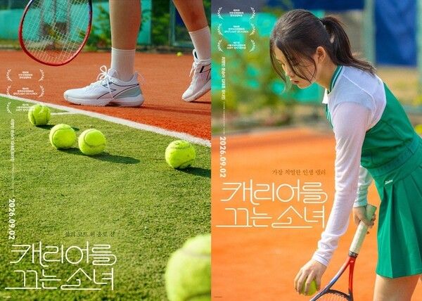 영화 '캐리어를 끄는 소녀'. 사진=싸이더스
