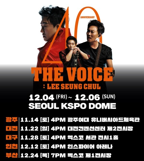 이승철. 사진=타입커뮤니케이션