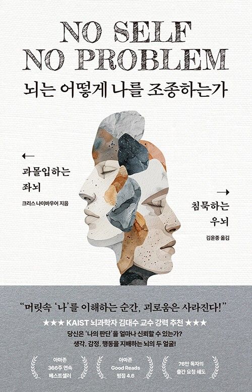 자연과학 도서 ‘뇌는 어떻게 나를 조종하는가’