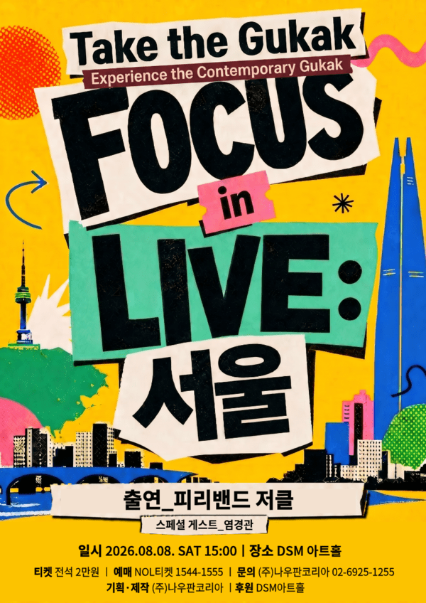 Poster for the contemporary gugak concert series “FOCUS in LIVE.” Photo courtesy of Nowpan Korea
