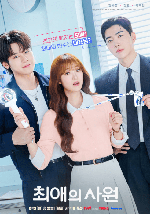 Photo courtesy of ‘My Bias, My Boss’
