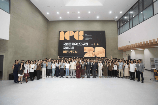 2025년 국립문화유산연구원 국제교류 비전선포식. 사진=국립문화유산연구원