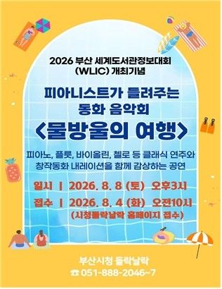 시청열린도서관 공연 포스터. 사진=부산시