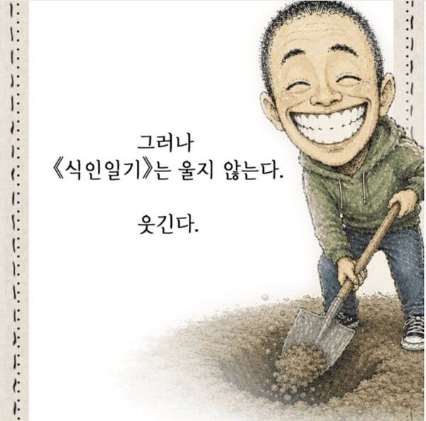 연극 '식인일기'. 사진=공연창작소 숨