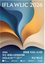 ‘2026 부산세계도서관정보대회’ 포스터. 사진=부산시