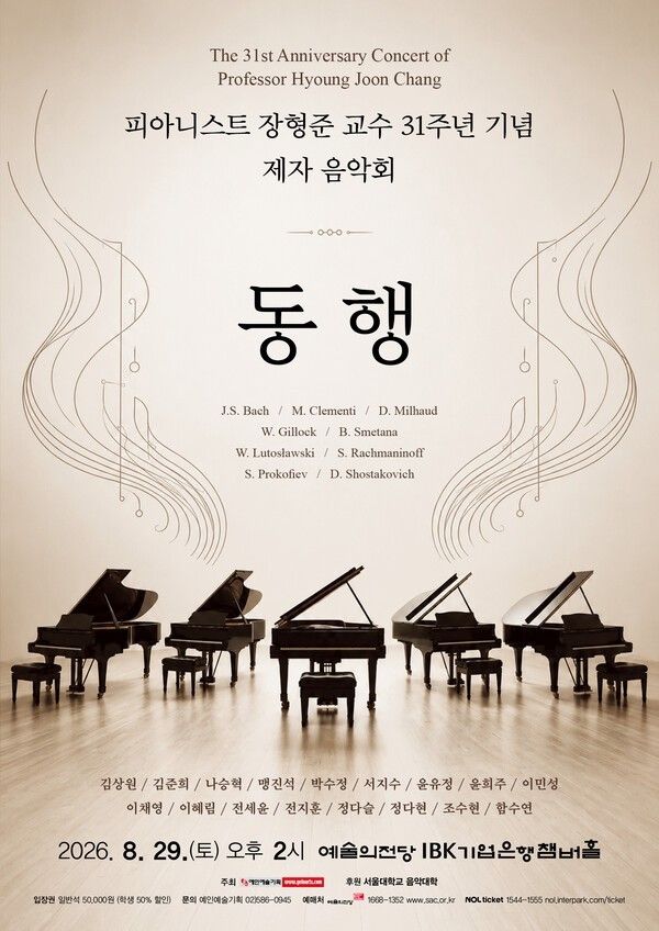 Poster for “A Shared Journey,” celebrating Hyoung Joon Chang’s 31 years at Seoul National University. Photo courtesy of Yein Arts Planning