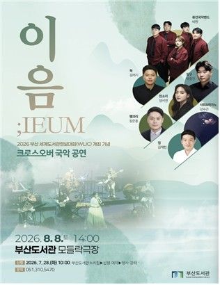 부산도서관 공연 포스터. 사진=부산시
