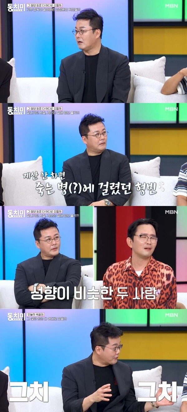 '속풀이쇼 동치미' 공형진. 사진=MBN