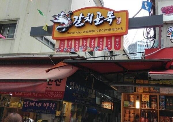 Namdaemun Market in Seoul. Photo courtesy of the Namdaemun Market website