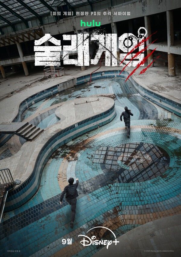 '술래게임'. 사진=디즈니+