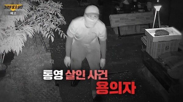사진=그것이 알고 싶다