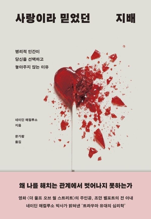 The Korean edition of Nadine Macaluso’s “Run Like Hell.” Photo courtesy of Saenggakjido