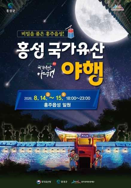 홍성 국가유산 야행. 사진=한국관광공사