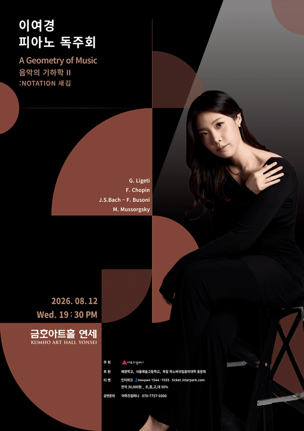 이여경 피아노 독주회 포스터. 사진=아투즈컴퍼니