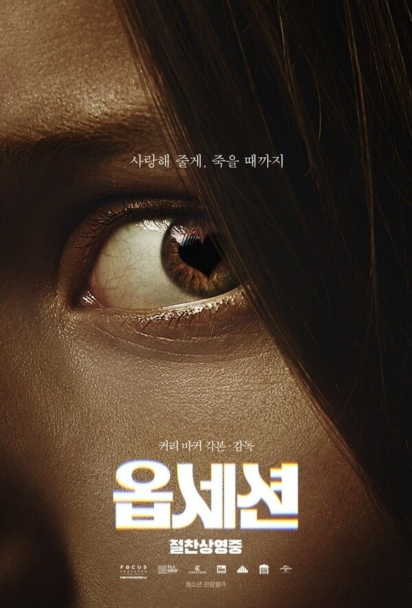 영화 '옵세션'. 사진=유니버설 픽쳐스
