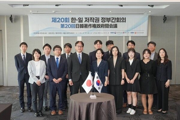 「2026韓日著作権政府間会議・セミナー」の様子。写真=文化体育観光部