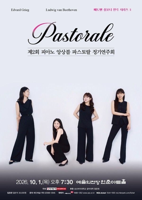 Piano Ensemble Pastorale’s second regular concert. Photo courtesy of Yein Arts